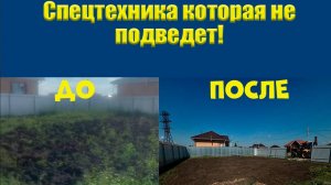 Расчистка участка. Компания АкваБурСтрой