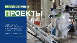 Комплекс оборудования для гранулирования, Нижегородская область, август 2019 г.