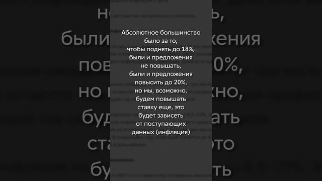 Что будет с ключевой ставкой?