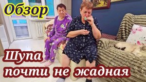 Шупа почти не жадная. Обзор
