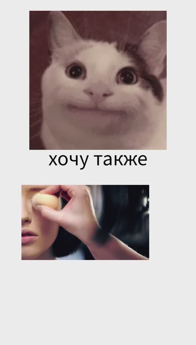 хочу также