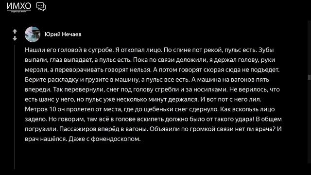 ВЫ ВИДЕЛИ КАК ПОГИБАЕТ ЧЕЛОВЕК? КАКОВО ЭТО? ИМХО ИСТОРИИ - жизненные истории в формате апвоут