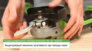 Обзор аккумуляторной УШМ (болгарки) Greenworks 24V GD24AG, арт. 3200207