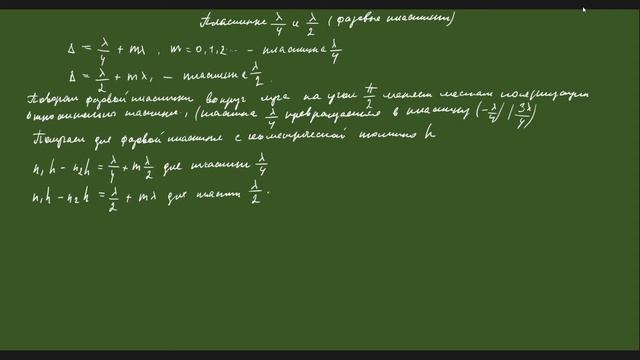 Оптика лекция 19.04.2021 смотреть онлайн