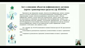 Переход на внутренний ЭДО в 1С:БГУ 2.0: изменения в приказе 61н, согласно приказу 100н.