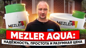 Как выбрать септик для загородного дома? Обзор и отзыв на Mezler Aqua 3 un