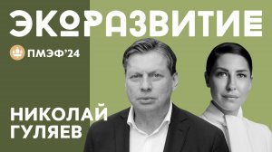 НИКОЛАЙ ГУЛЯЕВ: ОЛИМПИЙСКИЙ ЧЕМПИОН О СВЯЗИ СПОРТА И ЭКОЛОГИИ