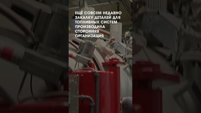 Новый участок термообработки деталей на Коломзаводе