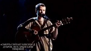 Д. Дубров, «Смерть глотает блесну»