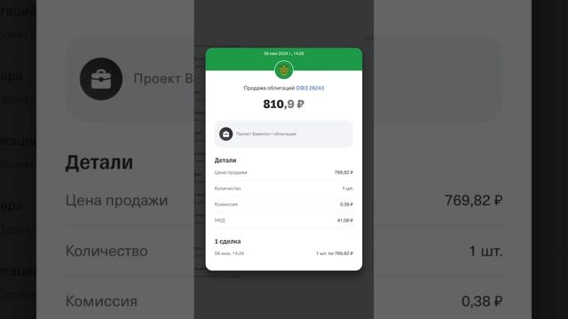Зачем нужен НКД (накопленный купонный доход)