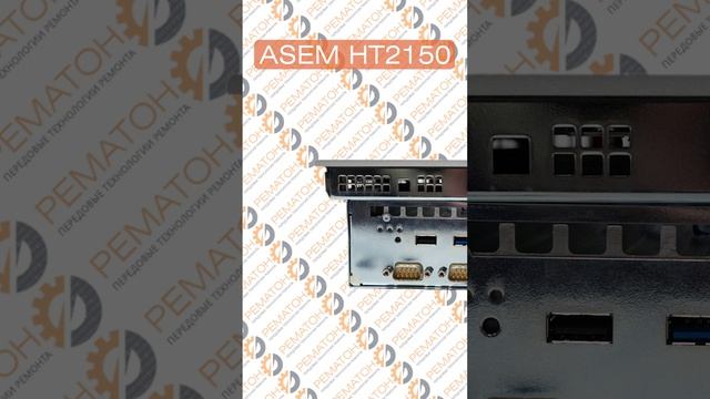 ASEM HT2150