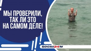 ТЕМПЕРАТУРА ВОДЫ У ПОБЕРЕЖЬЯ СОЧИ БЬЕТ РЕКОРДЫ!