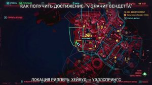 V значит Вендетта. Как получить достижение?