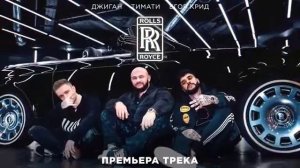 Джиган, Тимати, Егор Крид - Rolls Royce  p