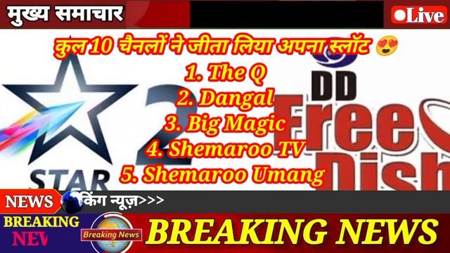 DD Free Dish 10 चैनल्स जीते MPEG-2 slots in DD Free Dish 67e Auction🥳DD Free Dish Latest Update🔥 смотреть онлайн