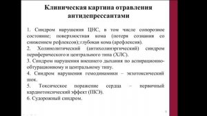 Диагностика и интенсивная терапия острых отравлений трициклическими антидепрессантами