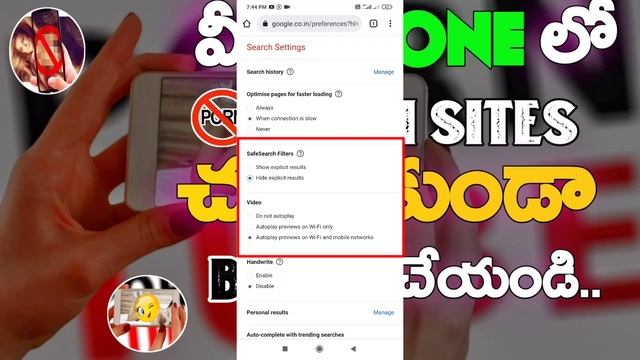 మీ మొబైల్ లో అడల్ట్ కంటెంట్ ఇలా బ్లాక్ చేయండి | How to Block Adult Content in Android Telugu смотреть онлайн