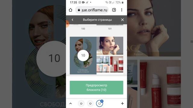Как в личном кабинете Орифлейм создать мини каталог в несколько кликов смотреть онлайн
