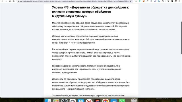 Клиенты на отделку сайдингом под ключ. Кейс: 753 заявки. Как привлекать до 150 клиентов в год.