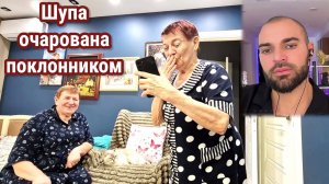 Шупа очарована поклонником. Обзор