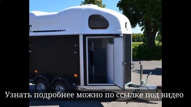 Прицеп Для Лошадей Б У На Заказ смотреть онлайн