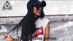 Плохая девочка Крутая песня 🎧👍👈