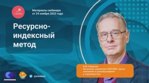 Ценообразование в строительстве в 2023 году. Ресурсно-индексный метод