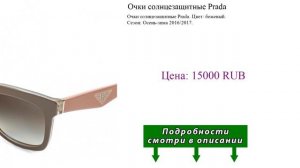 Очки солнцезащитные Prada