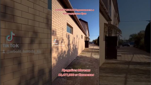 Продаётся КОММЕРЧЕСКАЯ Недвижимость,  Продаётся Магазин 13,477,000 ст Каневская Каневской Район