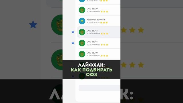 Как подбирать облигации
