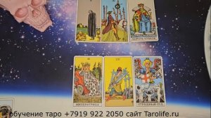 СОЧЕТАНИЕ КАРТ ТАРО. ТРИПЛЕТЫ разбор примеров. Обучение таро