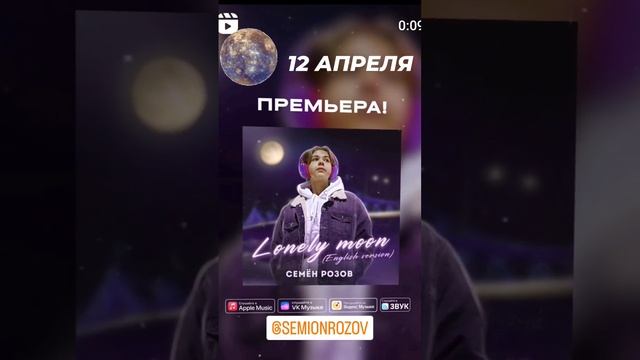 SEMION ROZOV - LONELY MOON #семёнрозов #shorts #new #newsong #newvideo #музыка#песня #strangerthings