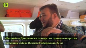 В Дзержинске возобновилось движение судов на подводных крыльях Валдай 45Р