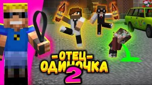 Приёмные дети ПРОГУЛЯЛИ ШКОЛУ! Что с ними будет? #ОтецОДИНОЧКА