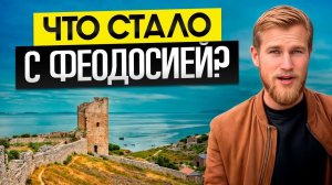 ВСЯ ПРАВДА о Феодосии! Во что превратился город? / НЕОЖИДАННОЕ открытие в Крыму!