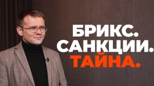 Как саммит БРИКС влияет на итоги СВО？