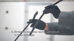 Замена щёток стеклоочистителей с креплением "Кнопка" (Push Button)