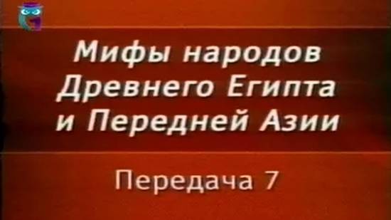 Мифы Египта # 7. Особенности природы, истории и мифологии народов Месопотамии