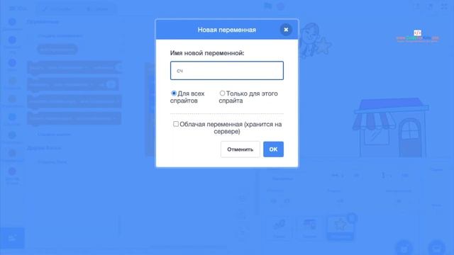 Супергерои: добавить счет в Scratch