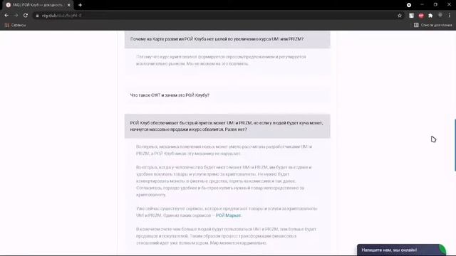 РОЙ КЛУБ. ВКЛАДКА FAQ (4 Часть). смотреть онлайн