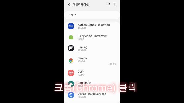안드로이드(android) 스마트폰 카톡 ( 카카오톡) 네이버 등 여러가지 앱 중지 오류 해결법. Android 시스템 Webview  안보이거나 해결 안되는 분들 10초만에 해