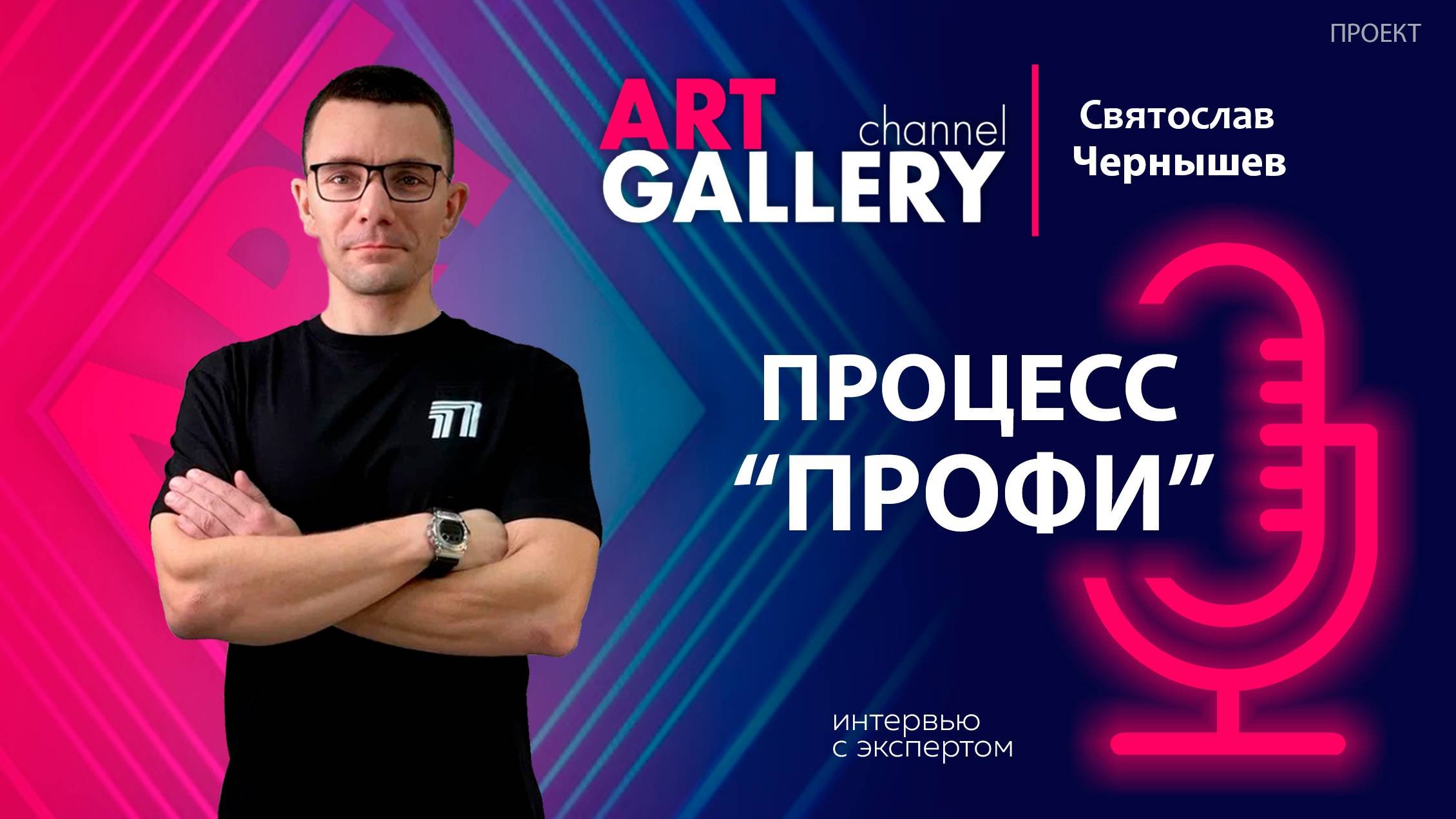 ПРОФИ+