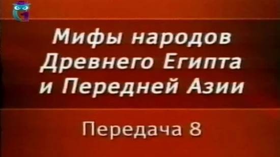 Мифы Египта # 8. Шумерский миф о происхождении мира, богов, людей. Энлиль