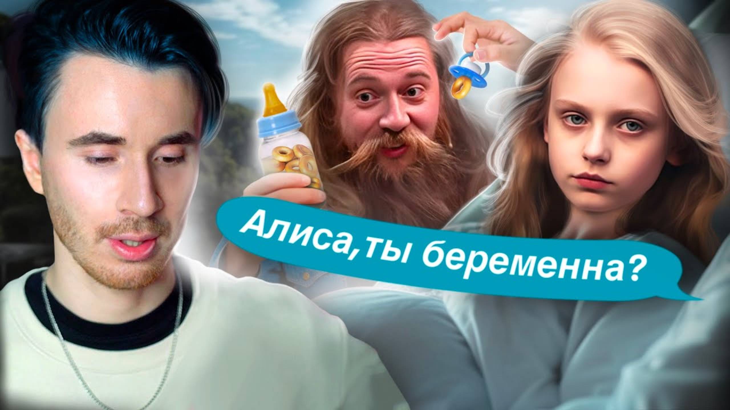 АЛИСА ТЕПЛЯКОВА РАССКАЗАЛА ВСЮ ПРАВДУ О БЕРЕМЕННОСТИ! ОТВЕТ ОТЦА! МГУ В 8 ЛЕТ ВСЕ ДЕТАЛИ смотреть онлайн