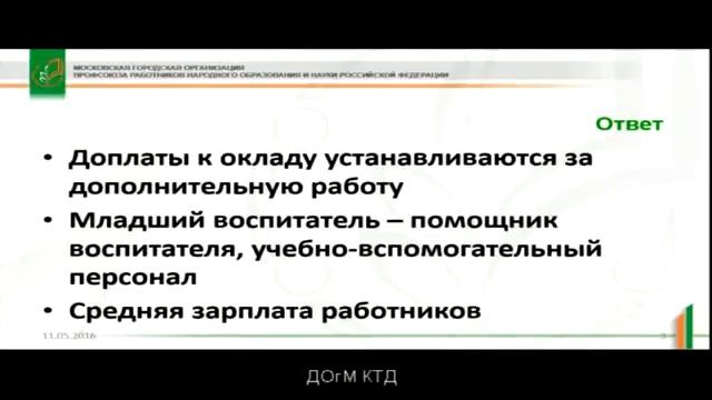 "Профсоюзный час" от 11.05.2016 смотреть онлайн