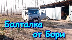 Болталка от Бори. Заболели. В городе покупки. И др. (10.24г.) Семья Бровченко.