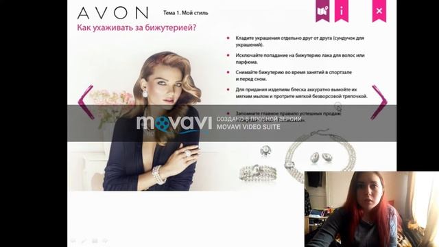 Обзор тренинга "Путешествие в мир стиля и красоты AVON"