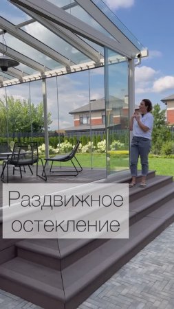 Раздвижные конструкции. Консультация и расчет  vipglassing.ru #остекление #терраса #home