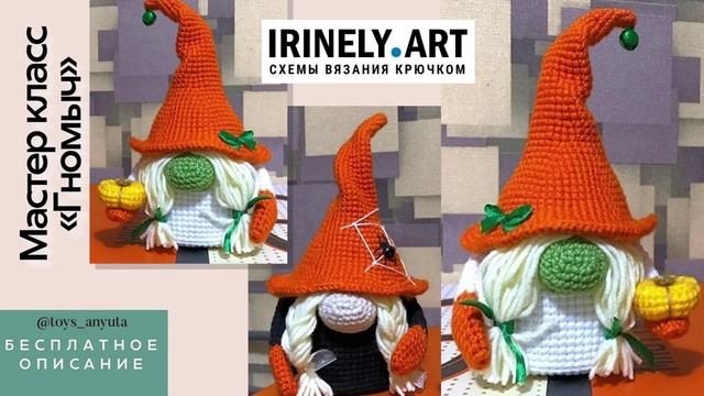 Схема Гномыч крючком. Автор: @toys_anyuta