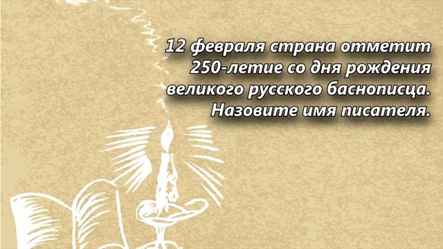 Библиотечный экзамен Семнадцатый выпуск  Иван Андреевич Крылов